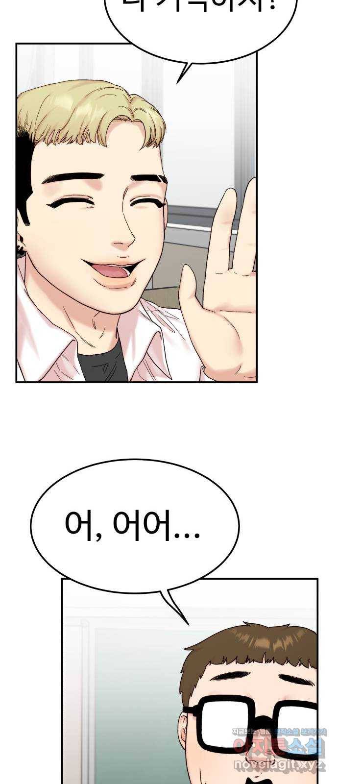 내남친 킹카만들기 10화: 뷰티뉴튜버 알렉스 6