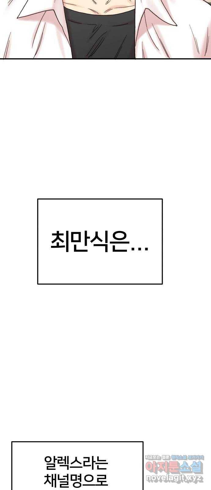 내남친 킹카만들기 10화: 뷰티뉴튜버 알렉스 10