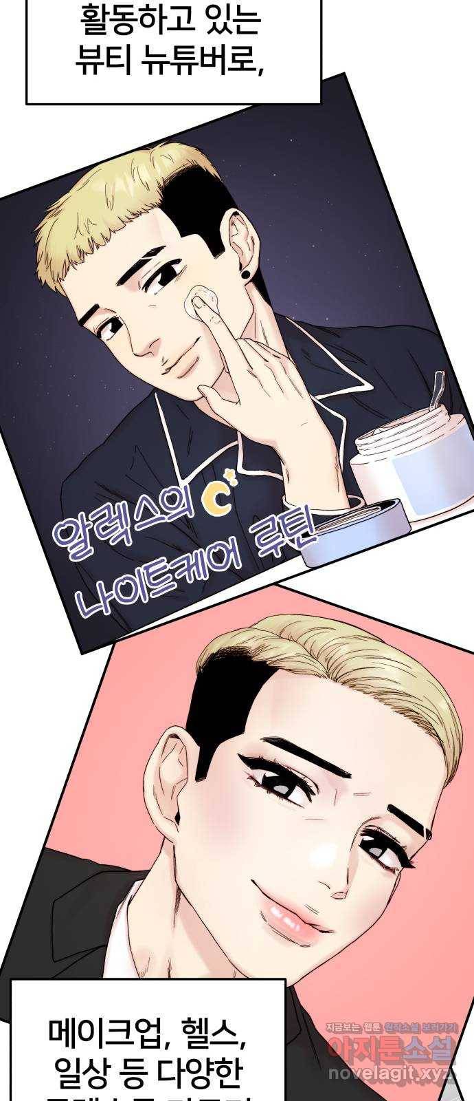 내남친 킹카만들기 10화: 뷰티뉴튜버 알렉스 11