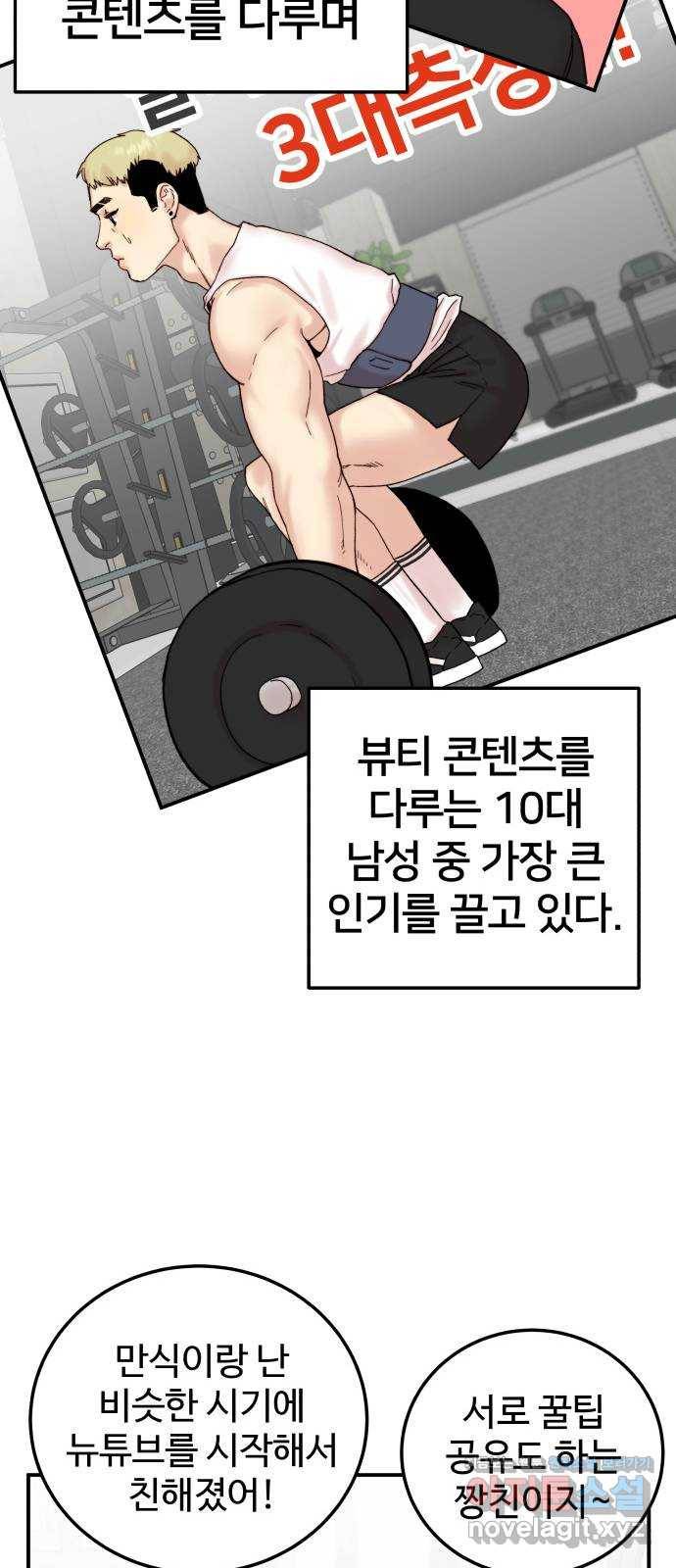 내남친 킹카만들기 10화: 뷰티뉴튜버 알렉스 12