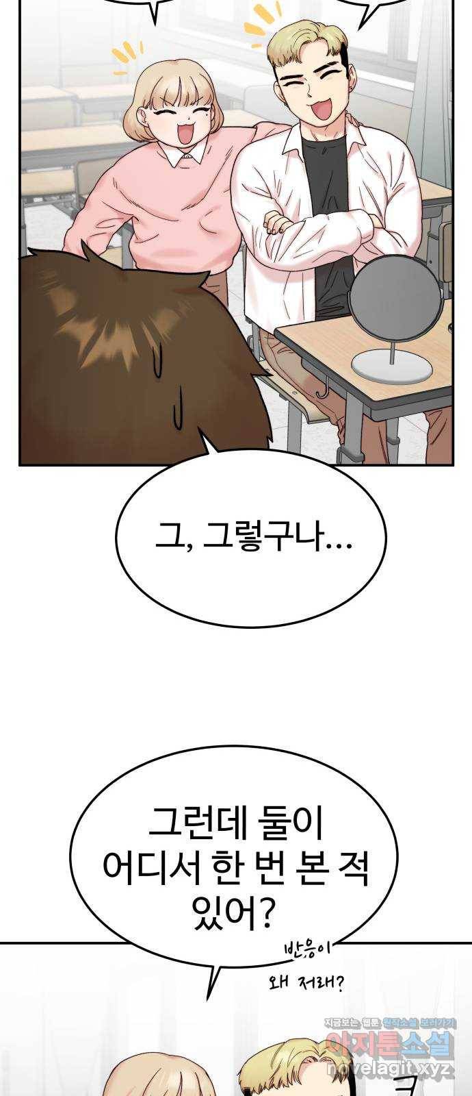 내남친 킹카만들기 10화: 뷰티뉴튜버 알렉스 13