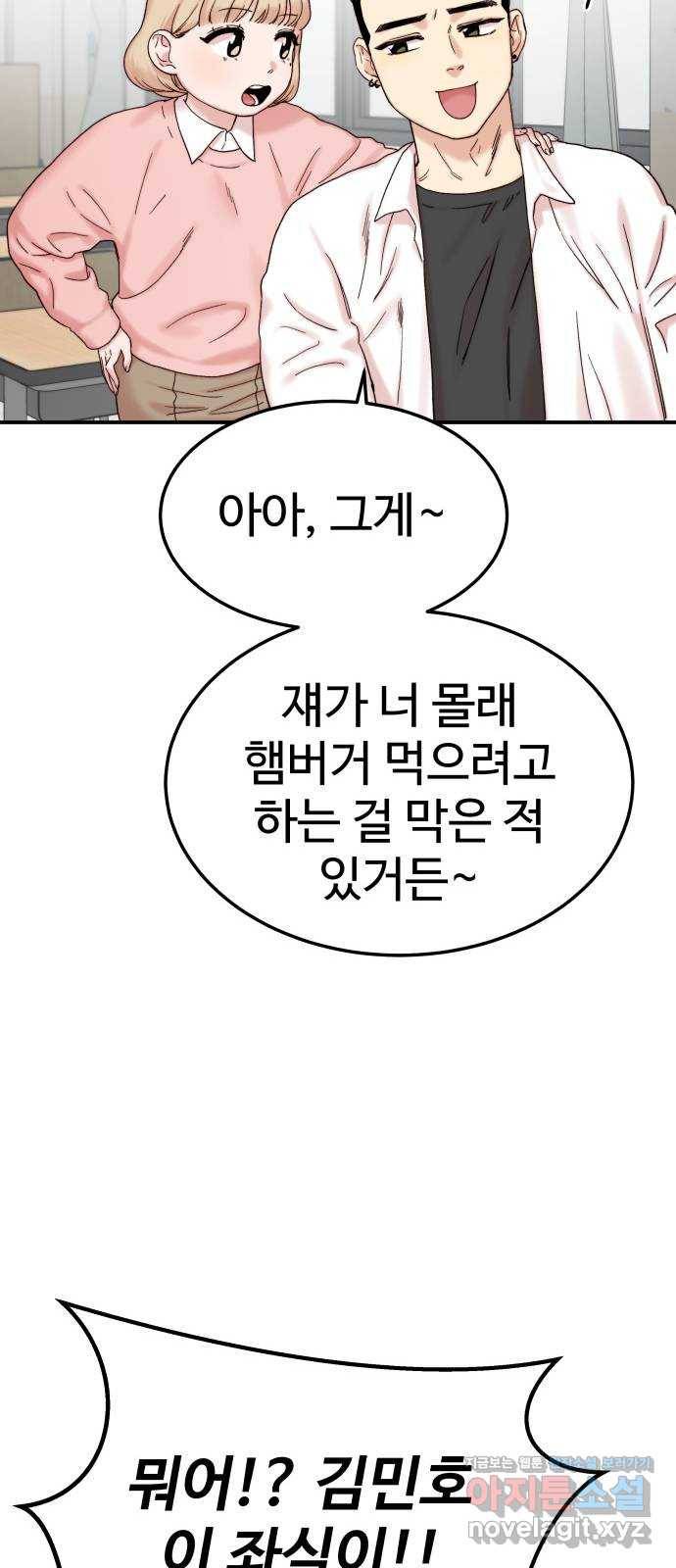 내남친 킹카만들기 10화: 뷰티뉴튜버 알렉스 14