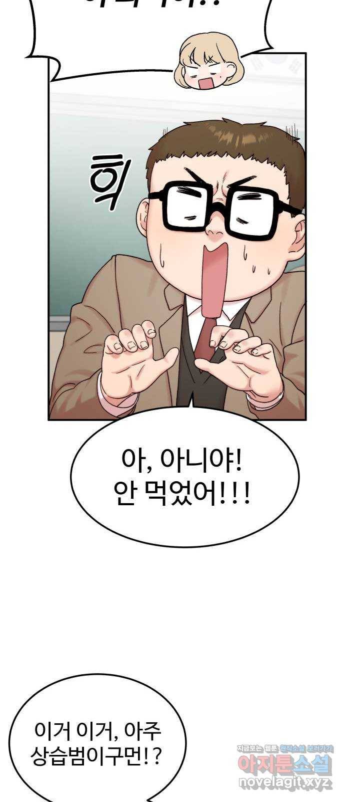 내남친 킹카만들기 10화: 뷰티뉴튜버 알렉스 15
