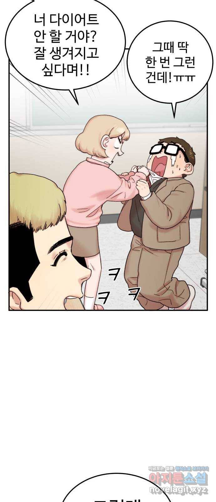 내남친 킹카만들기 10화: 뷰티뉴튜버 알렉스 16