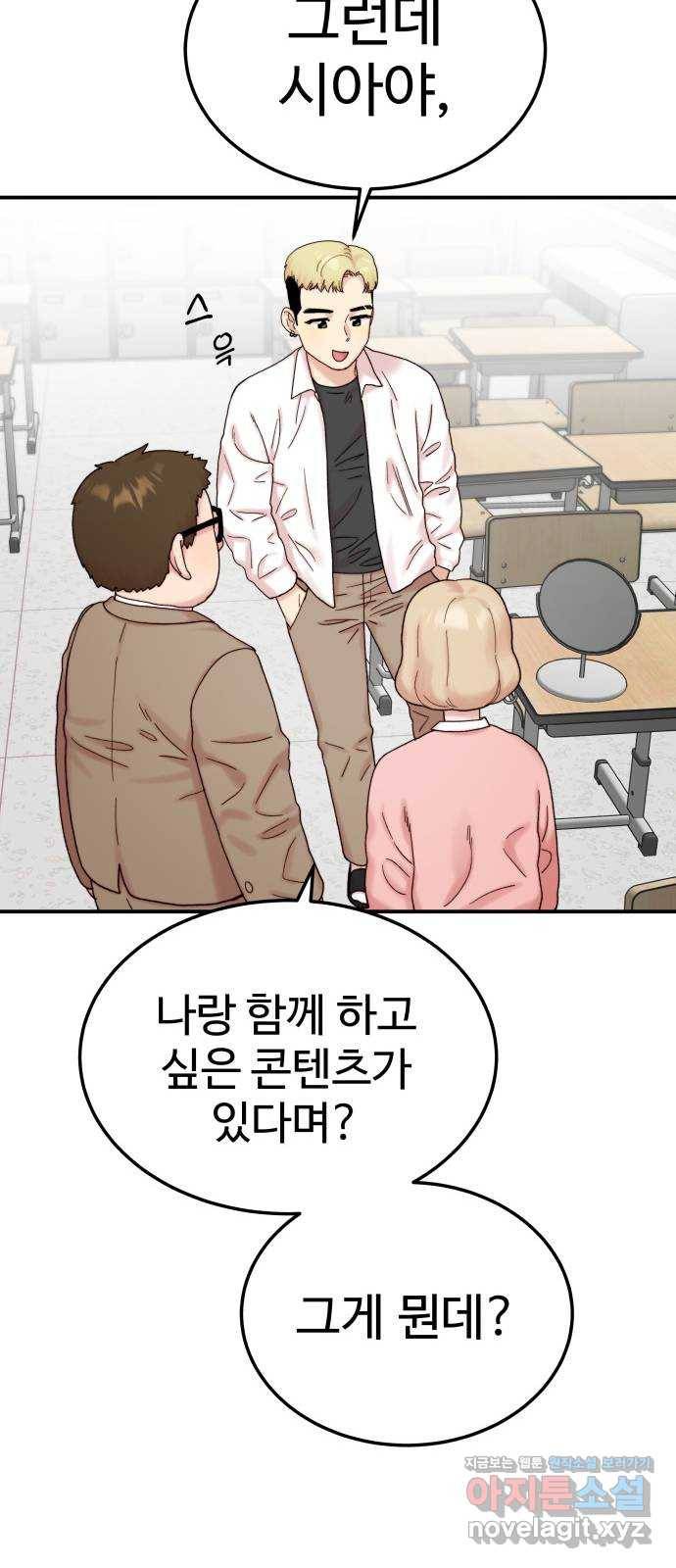 내남친 킹카만들기 10화: 뷰티뉴튜버 알렉스 17