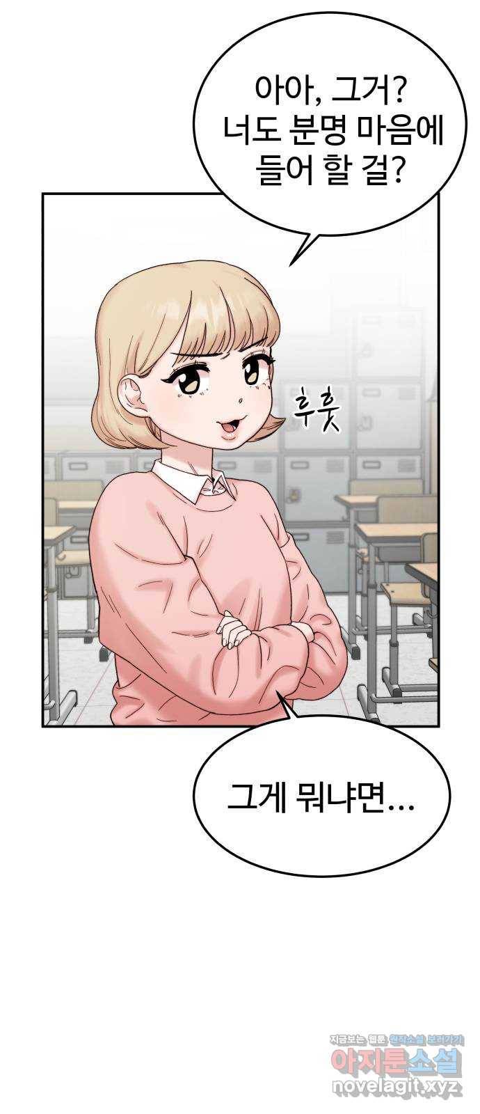 내남친 킹카만들기 10화: 뷰티뉴튜버 알렉스 18