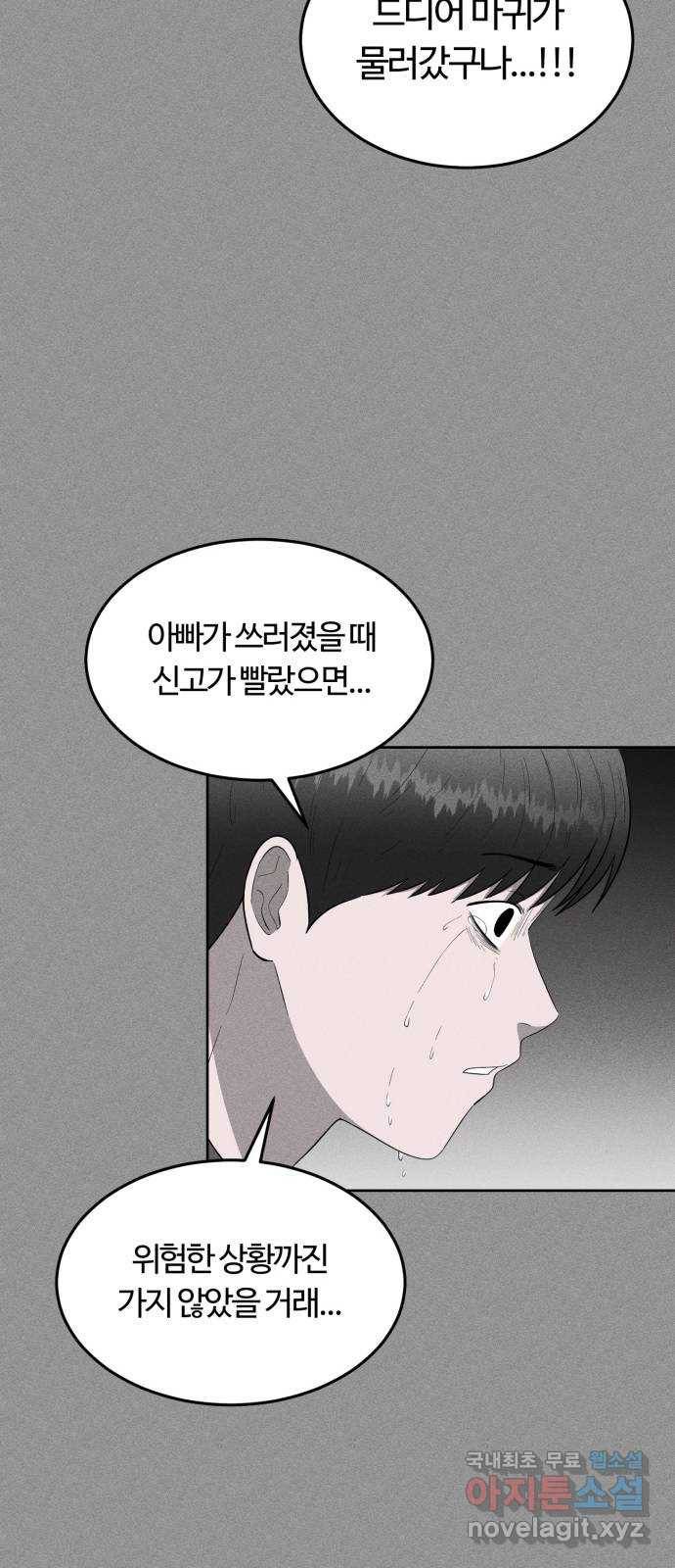 미신 18화 12