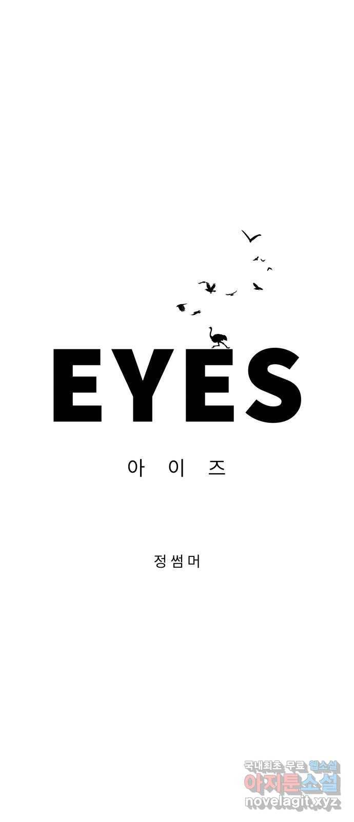 아이즈 51화 1