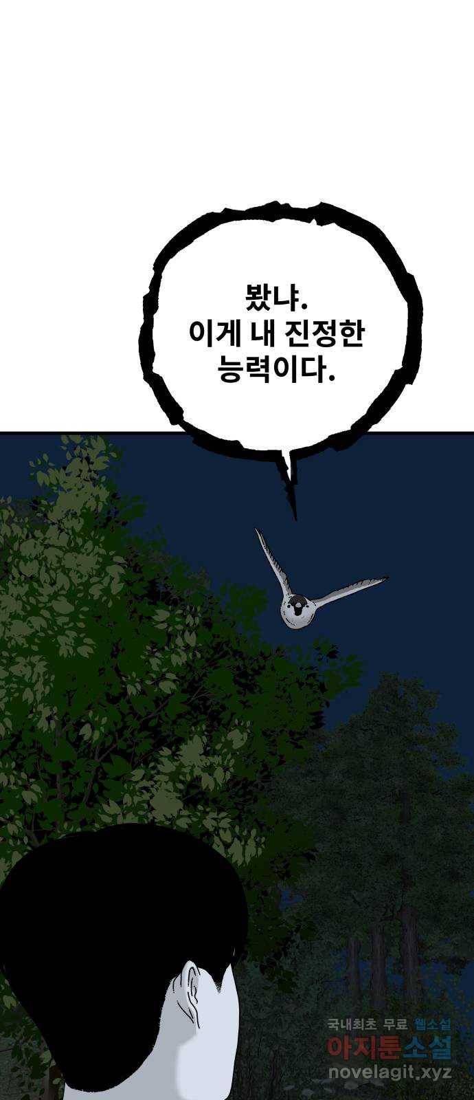 아이즈 51화 6