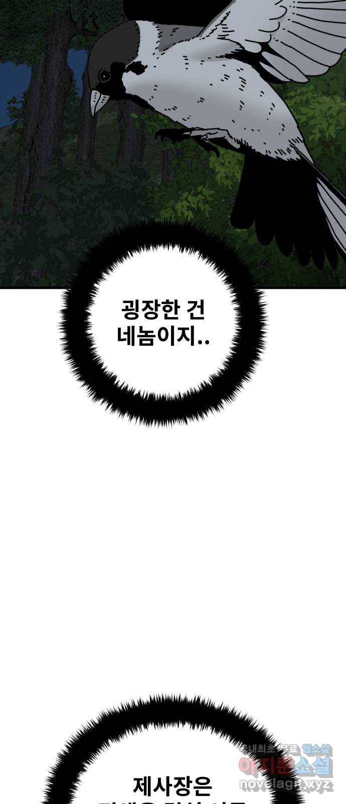 아이즈 51화 8