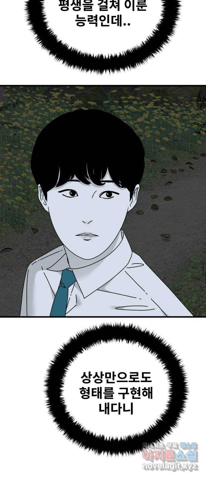 아이즈 51화 9