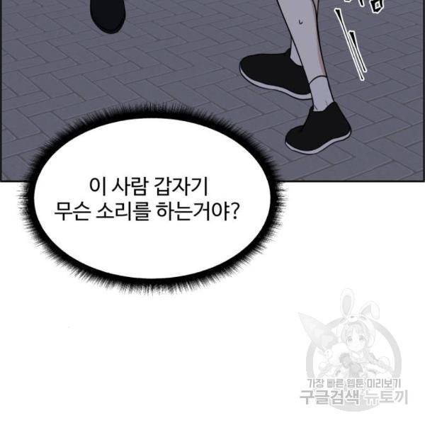 짝사랑의 마침표 13화 4