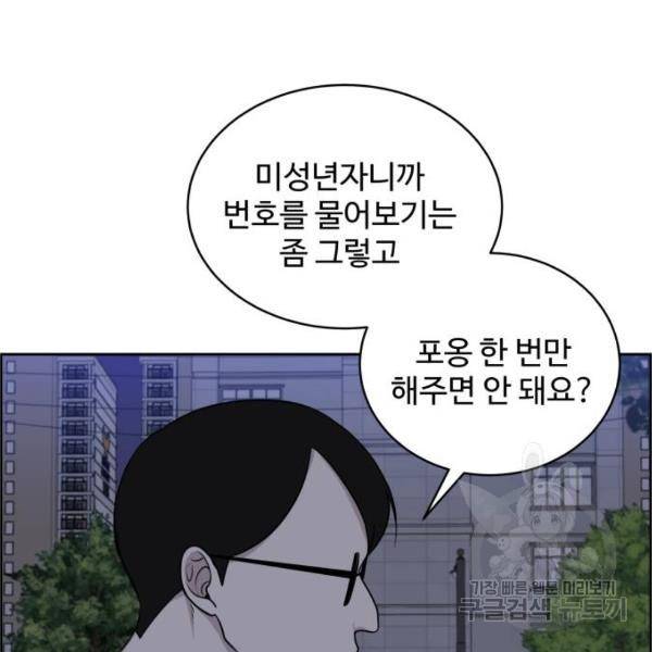 짝사랑의 마침표 13화 5