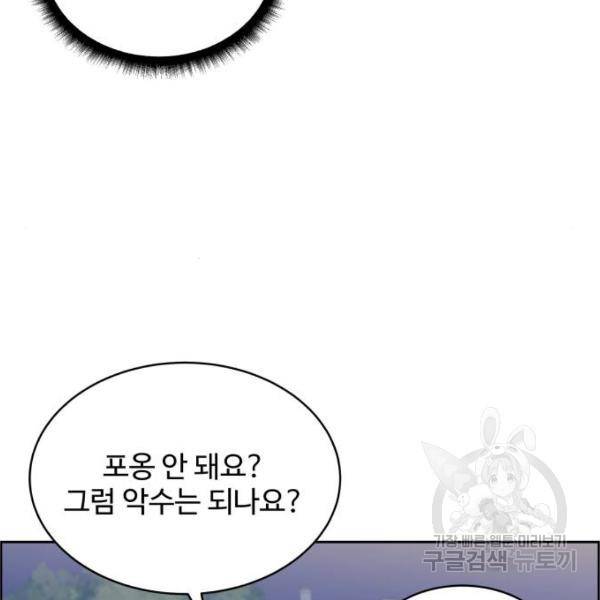 짝사랑의 마침표 13화 8
