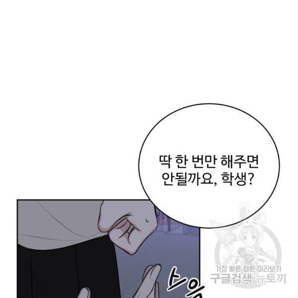 짝사랑의 마침표 13화 10