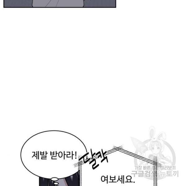 짝사랑의 마침표 13화 32