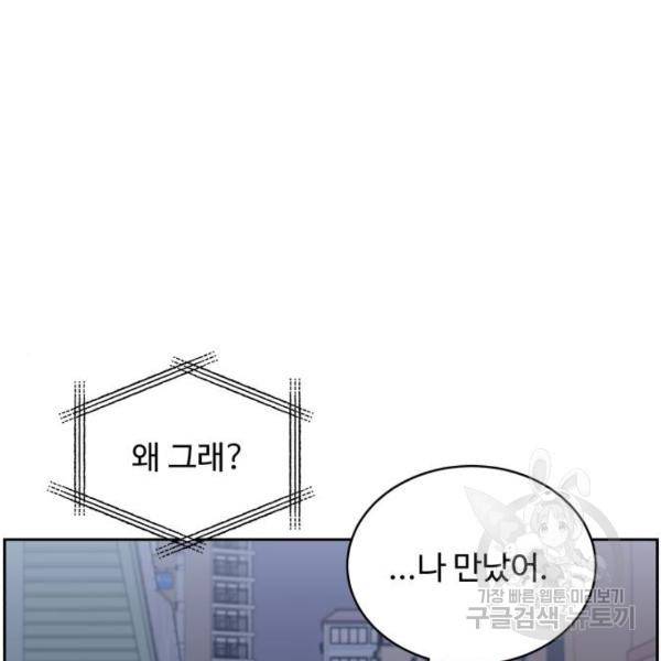 짝사랑의 마침표 13화 37