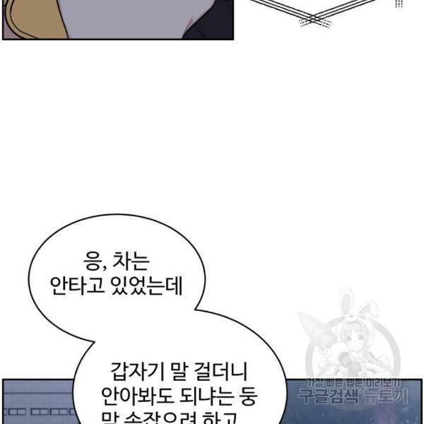 짝사랑의 마침표 13화 40