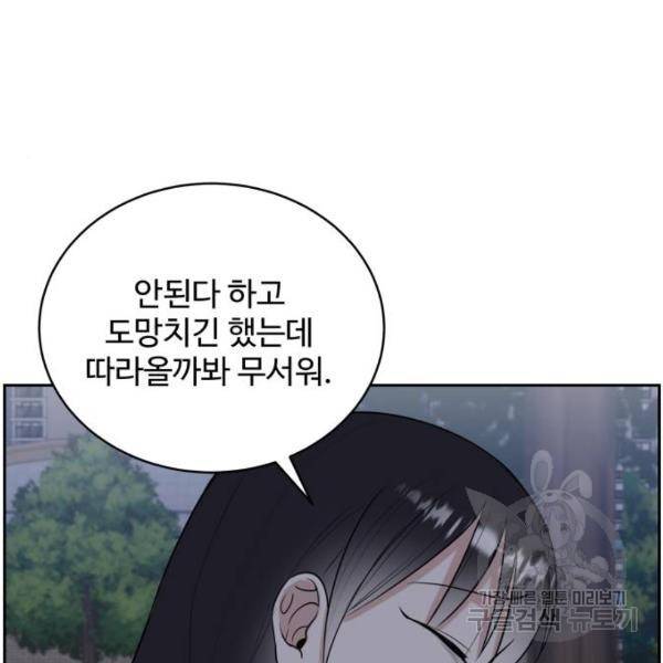 짝사랑의 마침표 13화 42