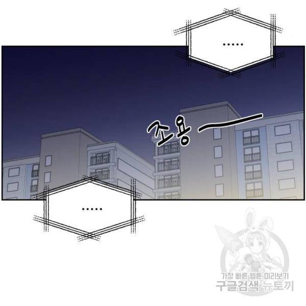 짝사랑의 마침표 13화 44
