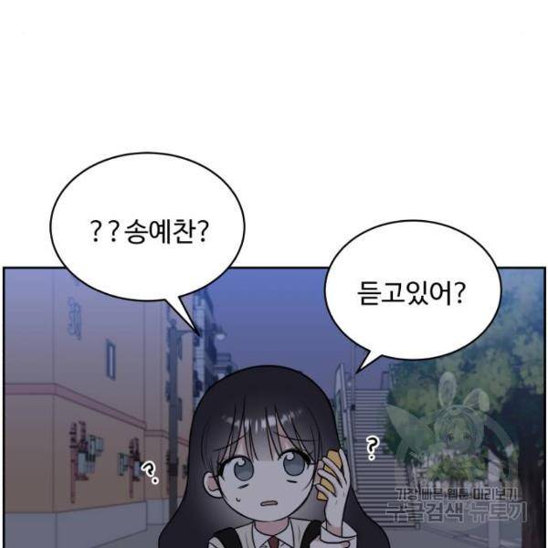 짝사랑의 마침표 13화 45