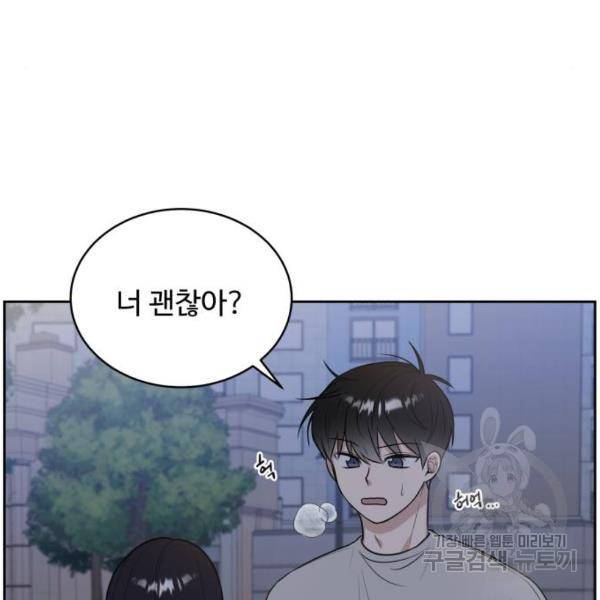 짝사랑의 마침표 13화 52