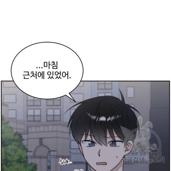 짝사랑의 마침표 13화 54