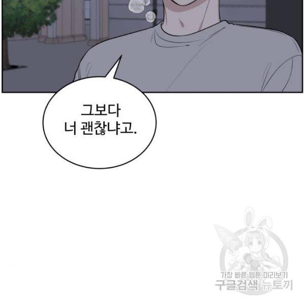 짝사랑의 마침표 13화 55