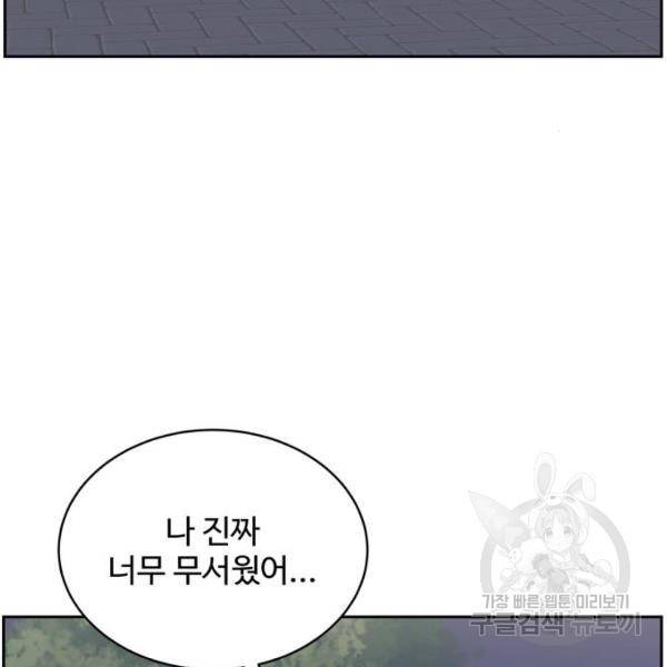짝사랑의 마침표 13화 61