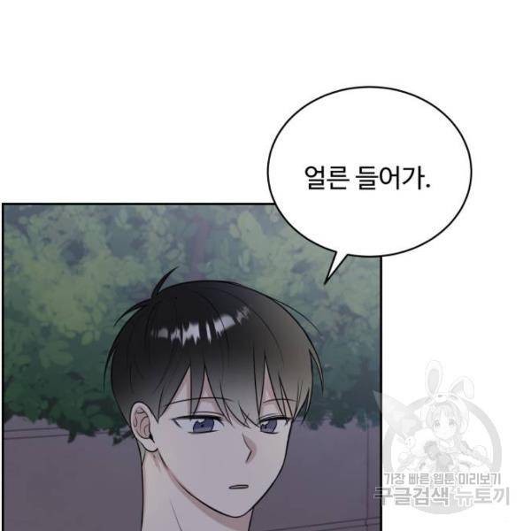 짝사랑의 마침표 13화 69
