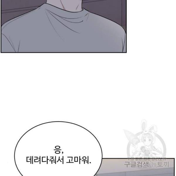 짝사랑의 마침표 13화 70