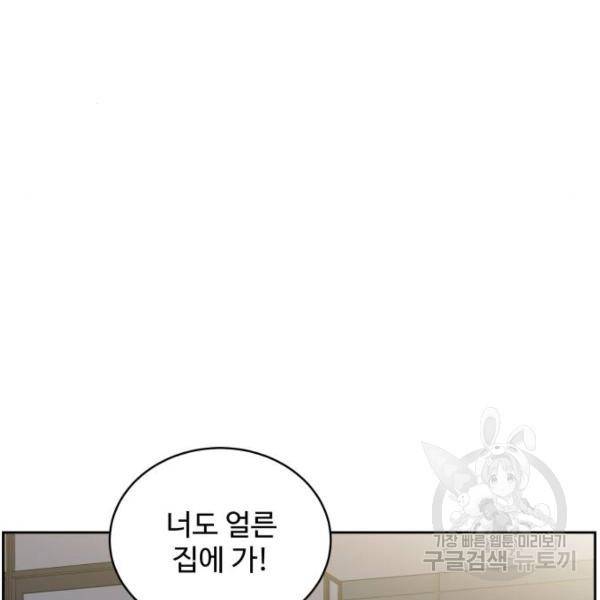 짝사랑의 마침표 13화 72