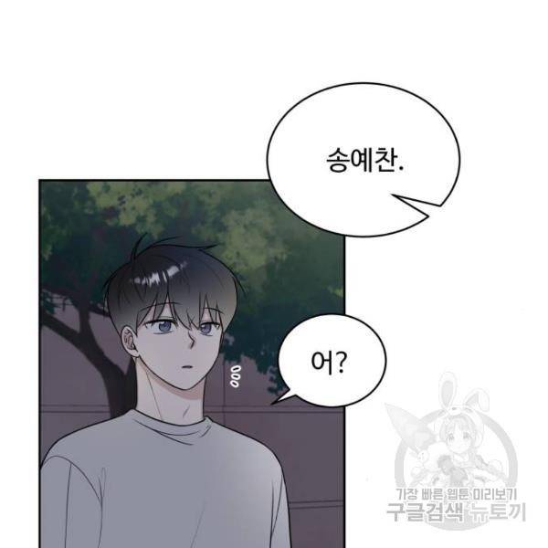 짝사랑의 마침표 13화 76