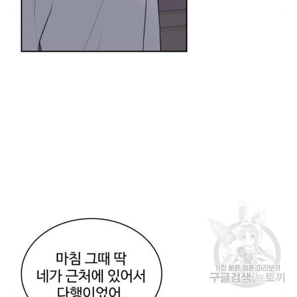 짝사랑의 마침표 13화 77