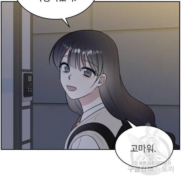 짝사랑의 마침표 13화 78