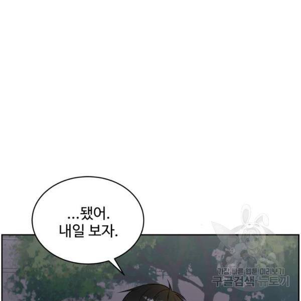 짝사랑의 마침표 13화 79