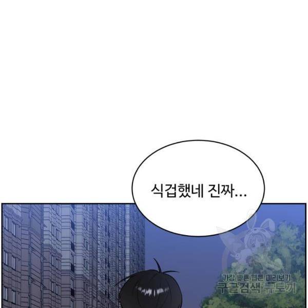 짝사랑의 마침표 13화 86