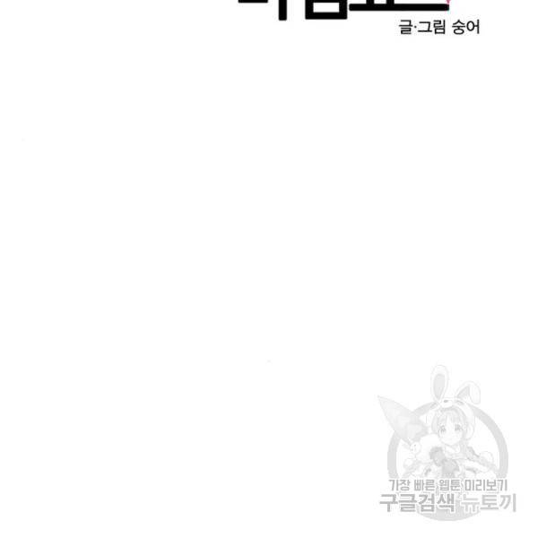 짝사랑의 마침표 13화 89