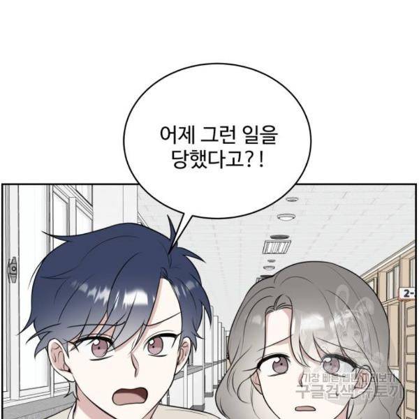 짝사랑의 마침표 13화 91