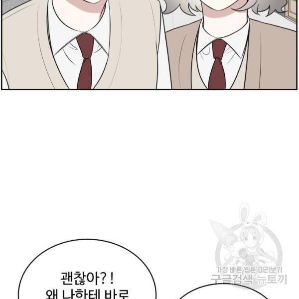 짝사랑의 마침표 13화 92