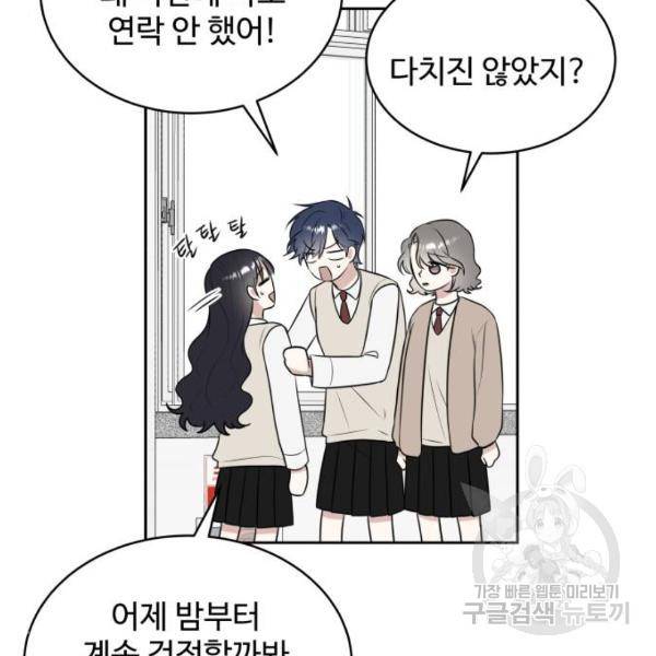 짝사랑의 마침표 13화 93