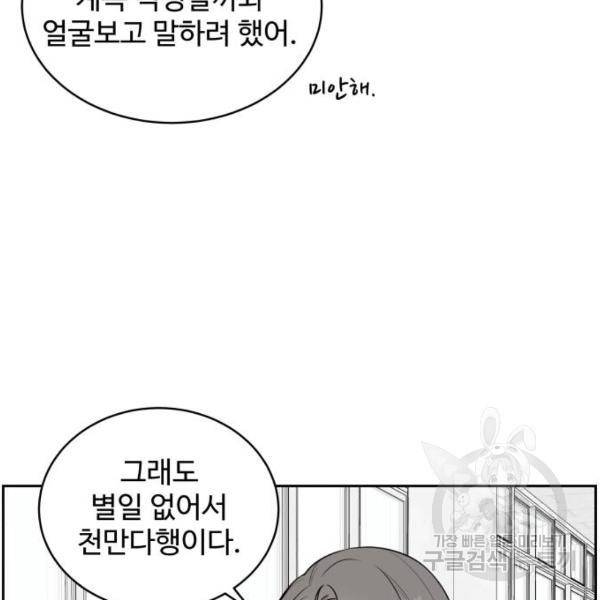 짝사랑의 마침표 13화 94