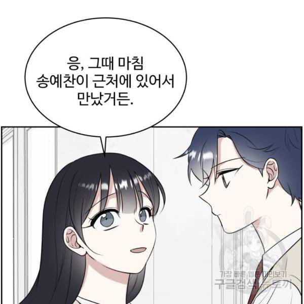 짝사랑의 마침표 13화 96