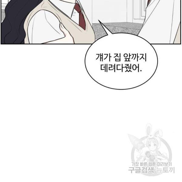 짝사랑의 마침표 13화 97