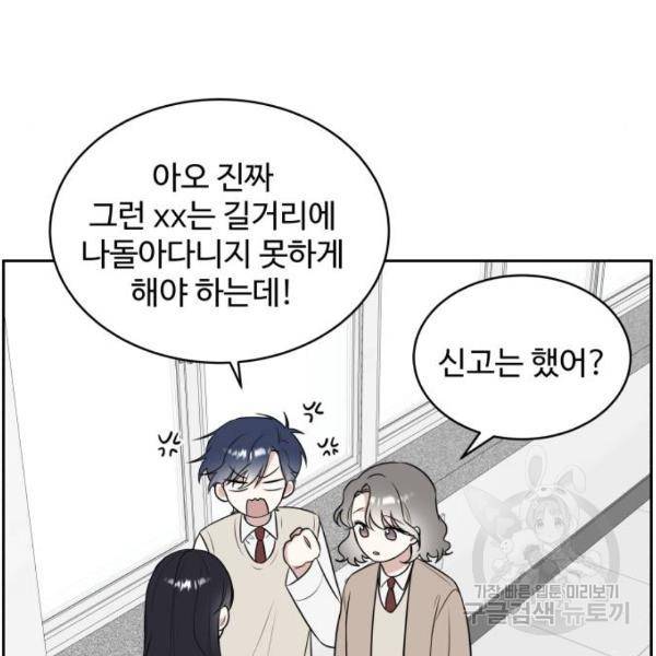 짝사랑의 마침표 13화 98