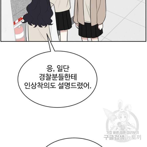 짝사랑의 마침표 13화 99
