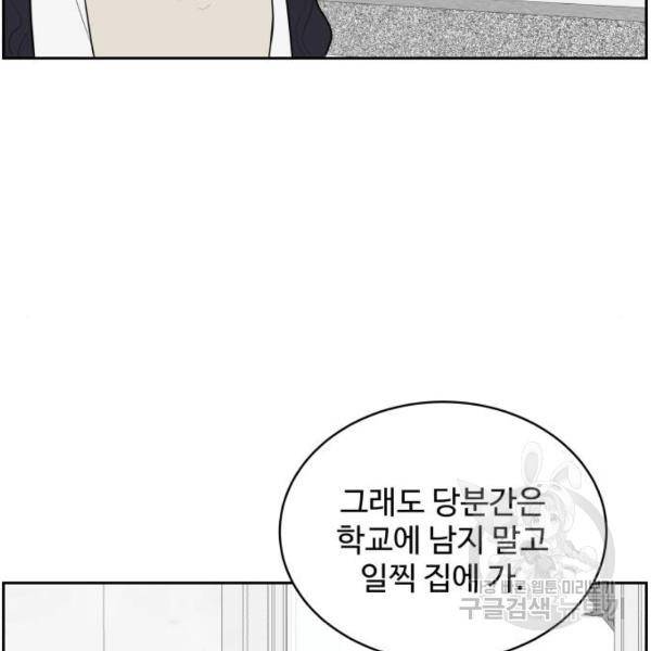 짝사랑의 마침표 13화 101