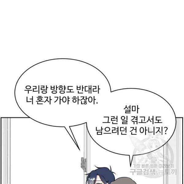 짝사랑의 마침표 13화 103