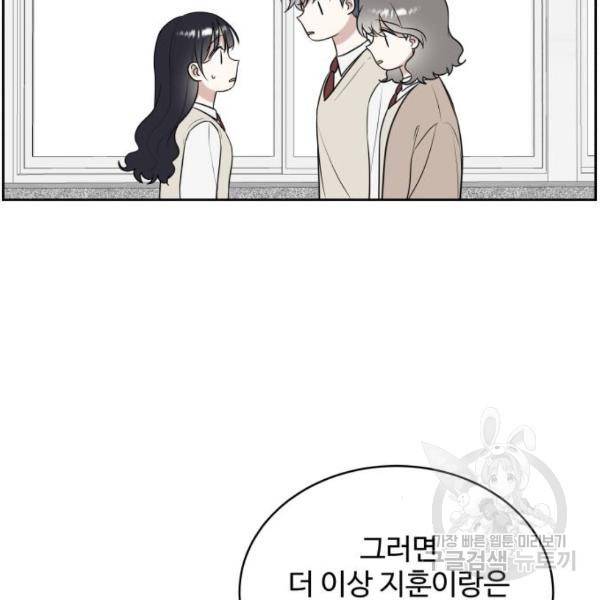짝사랑의 마침표 13화 104