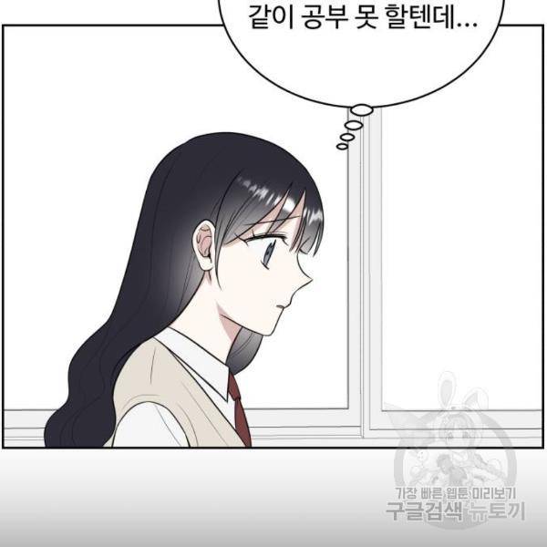 짝사랑의 마침표 13화 105